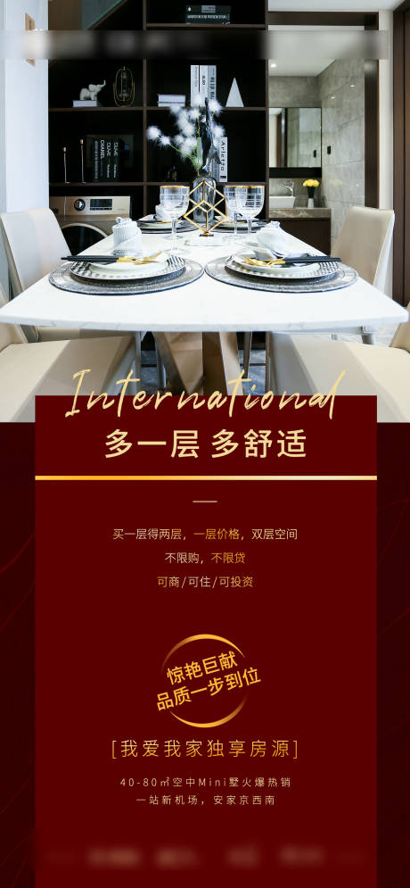 源文件下載【地產價值點海報】編號：99530003591202673
