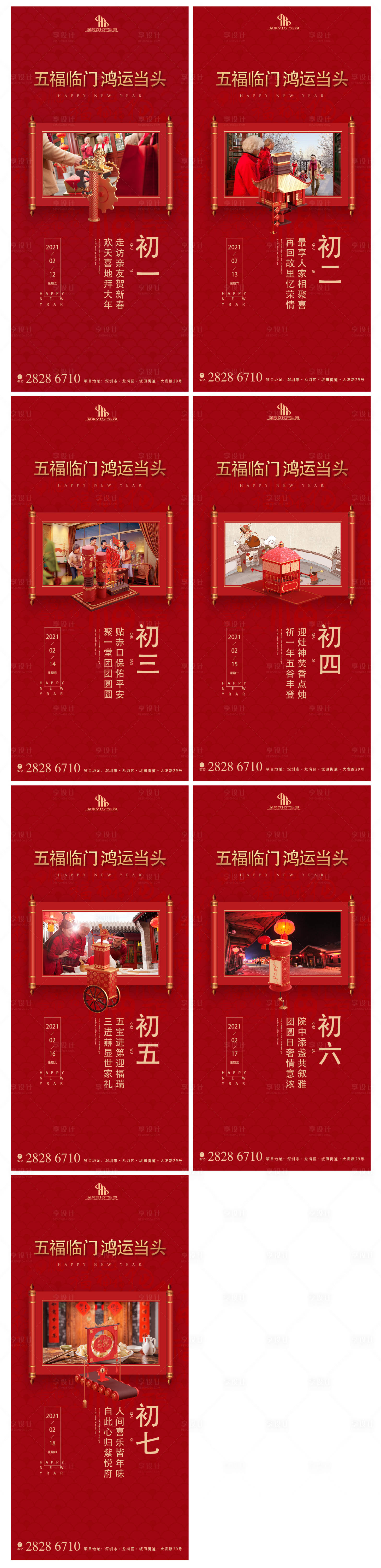 源文件下载【春节系列宣传海报】编号：26000003497138367