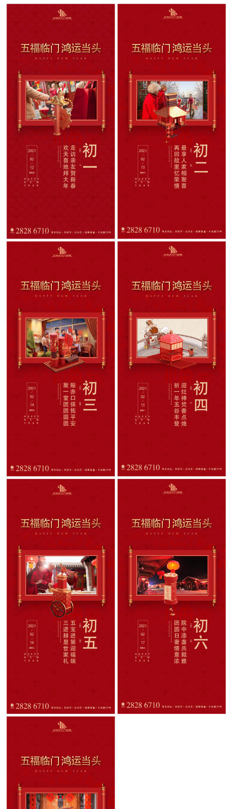 编号：20210207091602108【享设计】源文件下载-春节系列宣传海报