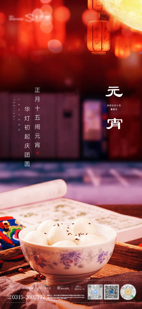 源文件下载【享设计】搜索编号：40610003541991098【地产元宵节海报】