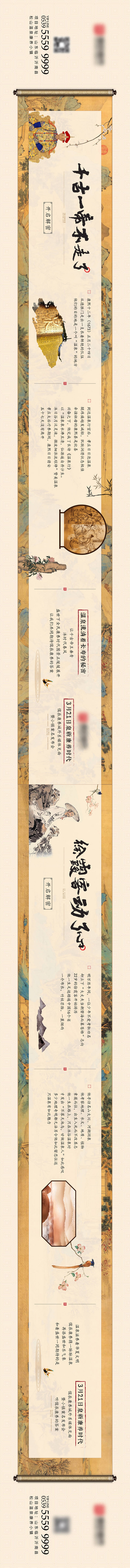 源文件下载【中式卷轴解密长图海报】编号：54580003485691661