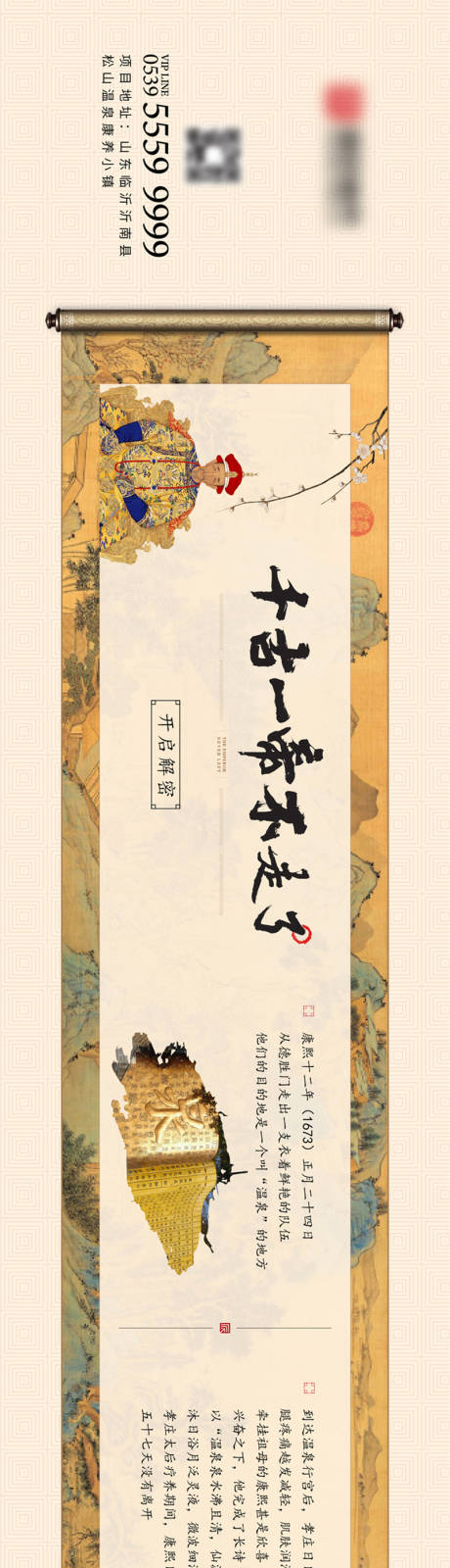 源文件下载【中式卷轴解密长图海报】编号：54580003485691661