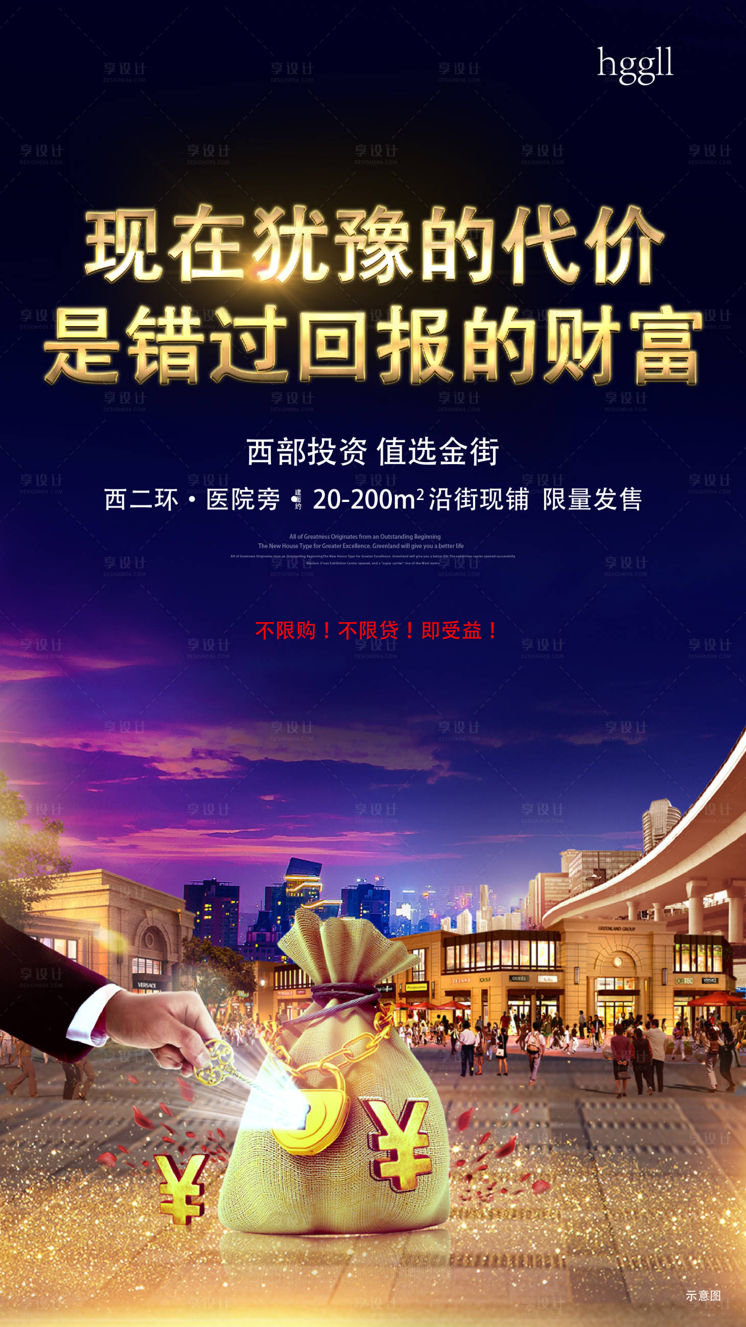 源文件下載【享設計】搜索編號：37760003560074256【地產商鋪海報】
