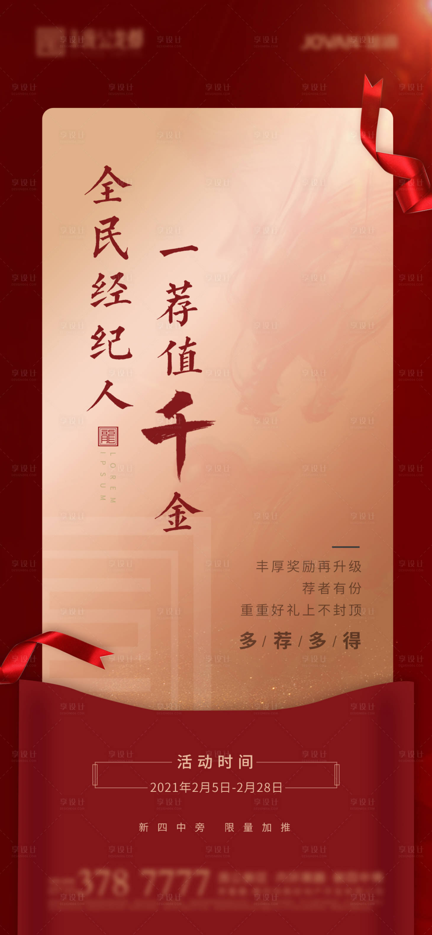 源文件下载【推荐有礼海报】编号：46230003643483559