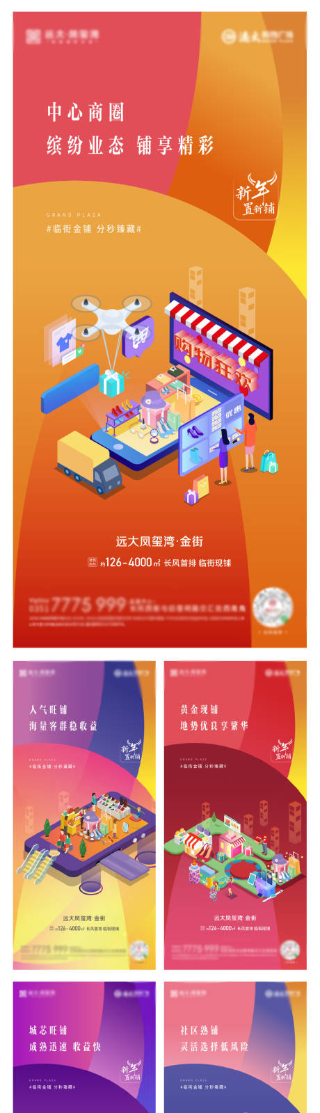源文件下载【享设计】搜索编号：66710003614017619【地产商业系列海报】