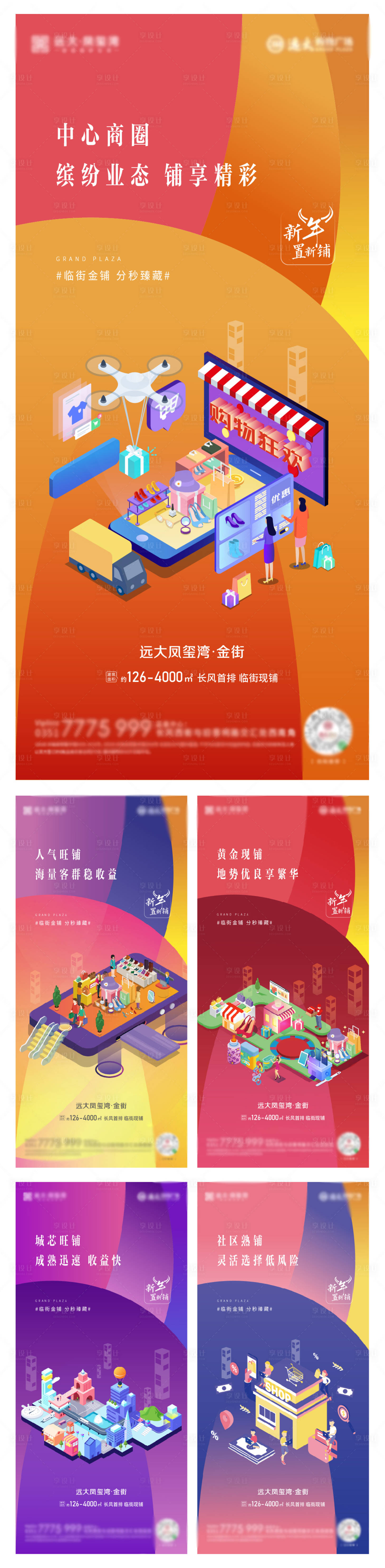 源文件下載【享設計】搜索編號：66710003614017619【地產(chǎn)商業(yè)系列海報】