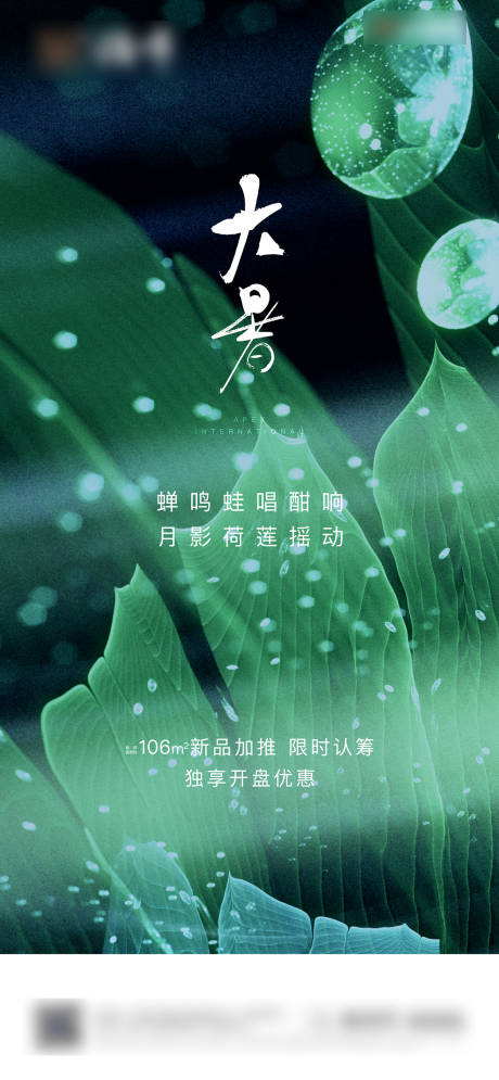 源文件下载【享设计】搜索编号：60500003577841792【大暑节气海报】