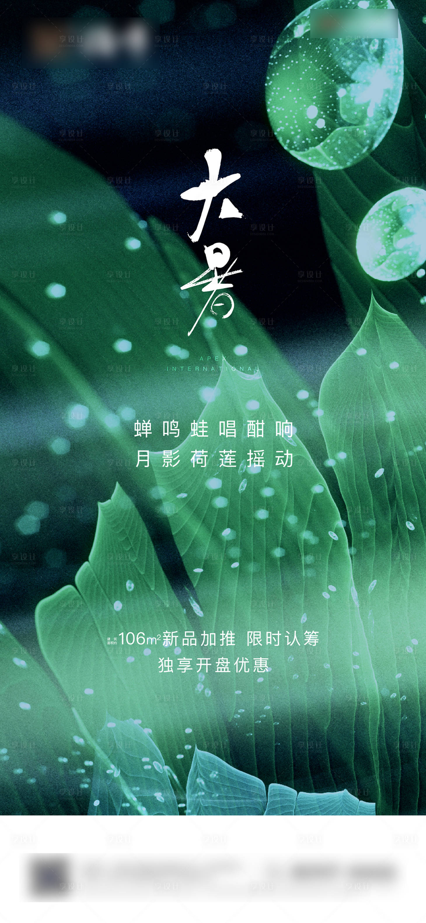 源文件下载【享设计】搜索编号：60500003577841792【大暑节气海报】