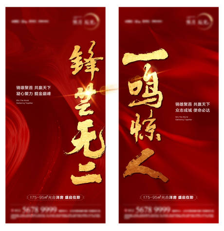 源文件下载【享设计】搜索编号：26780003484823915【地产励志海报】