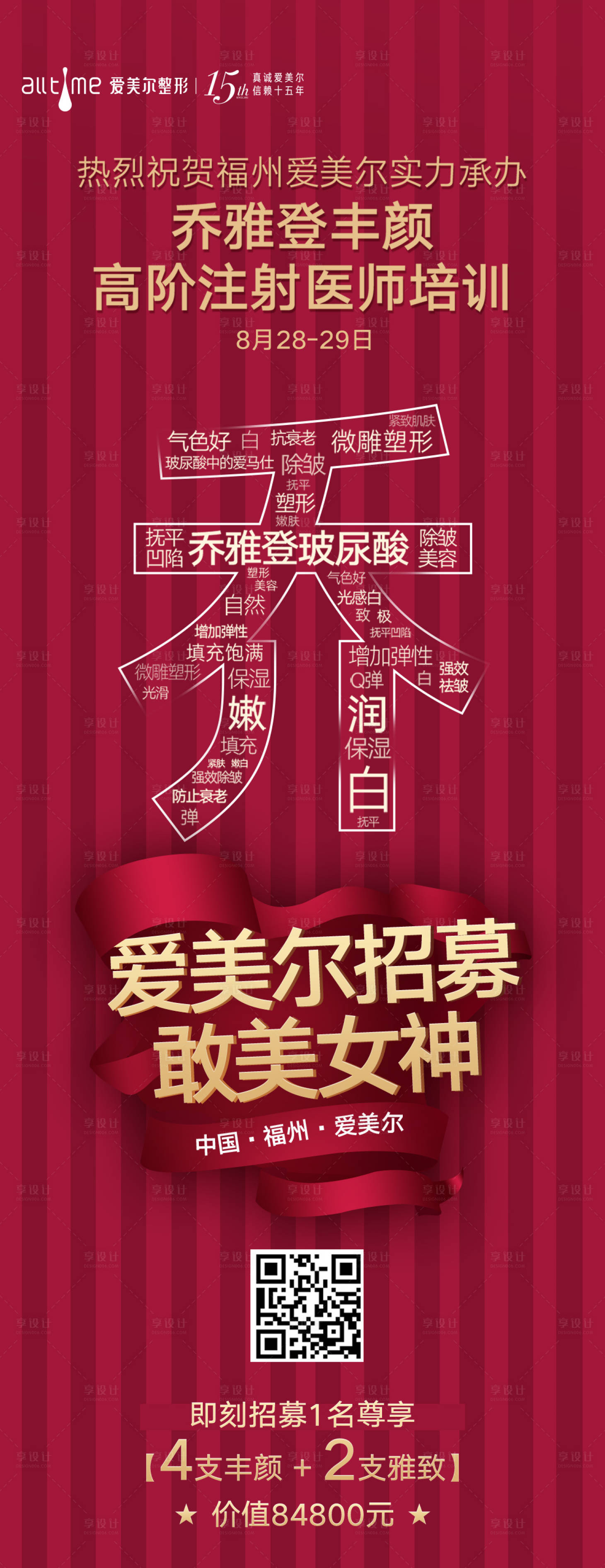 源文件下载【享设计】搜索编号：92220003467878437【医美乔雅登丰颜海报】