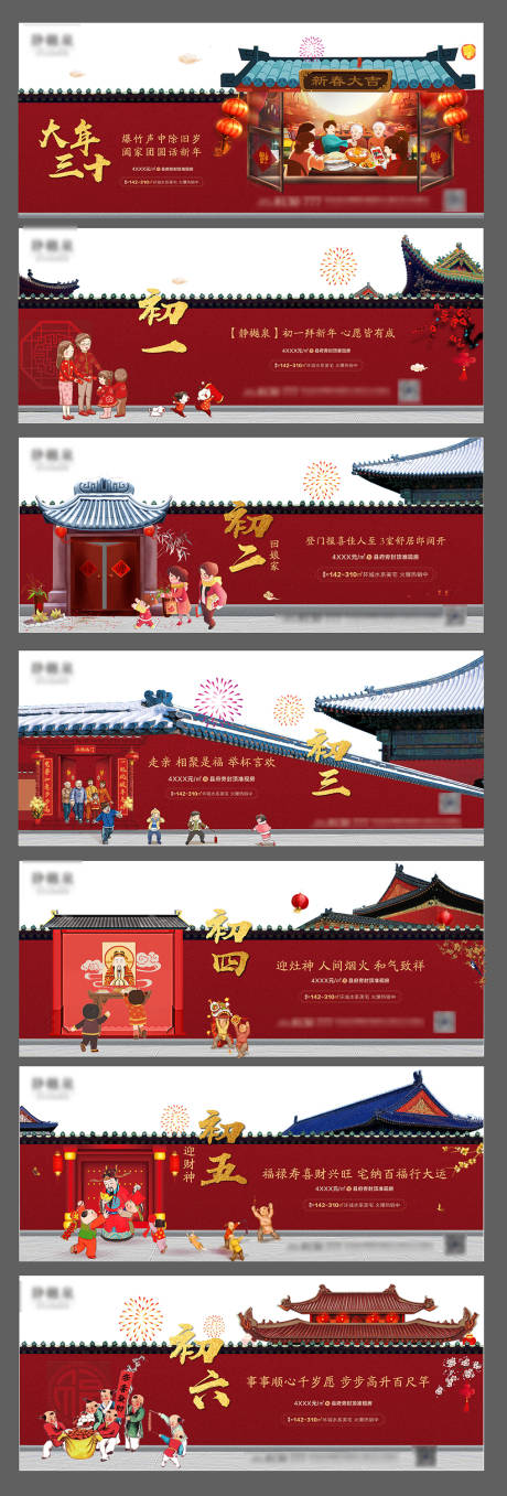 源文件下载【地产年俗系列海报展板】编号：60350003469932712