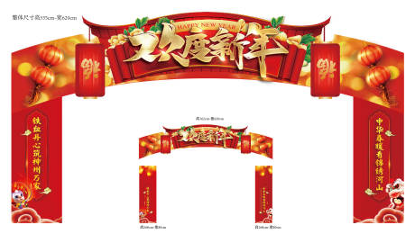 源文件下载【地产新年门头拱门龙门架】编号：55330003493926603