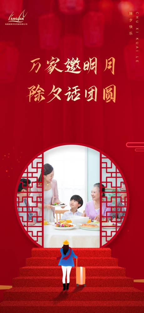 源文件下载【除夕移动端海报】编号：20210207102529249