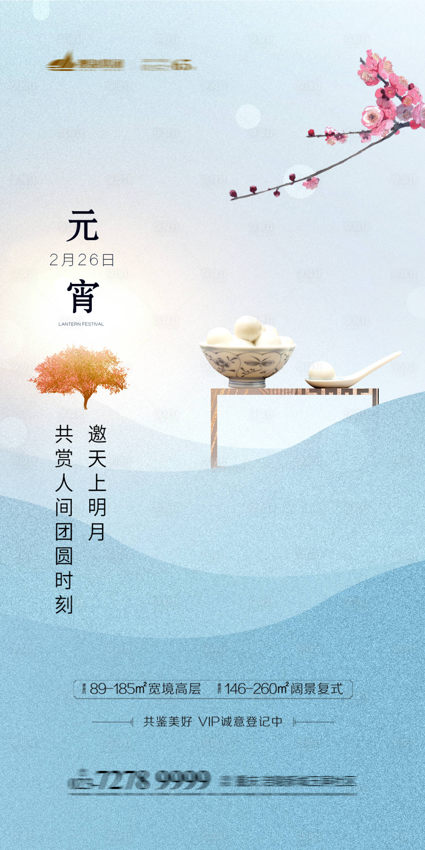 源文件下載【享設計】搜索編號：70650003539284614【正月十五元宵節海報】