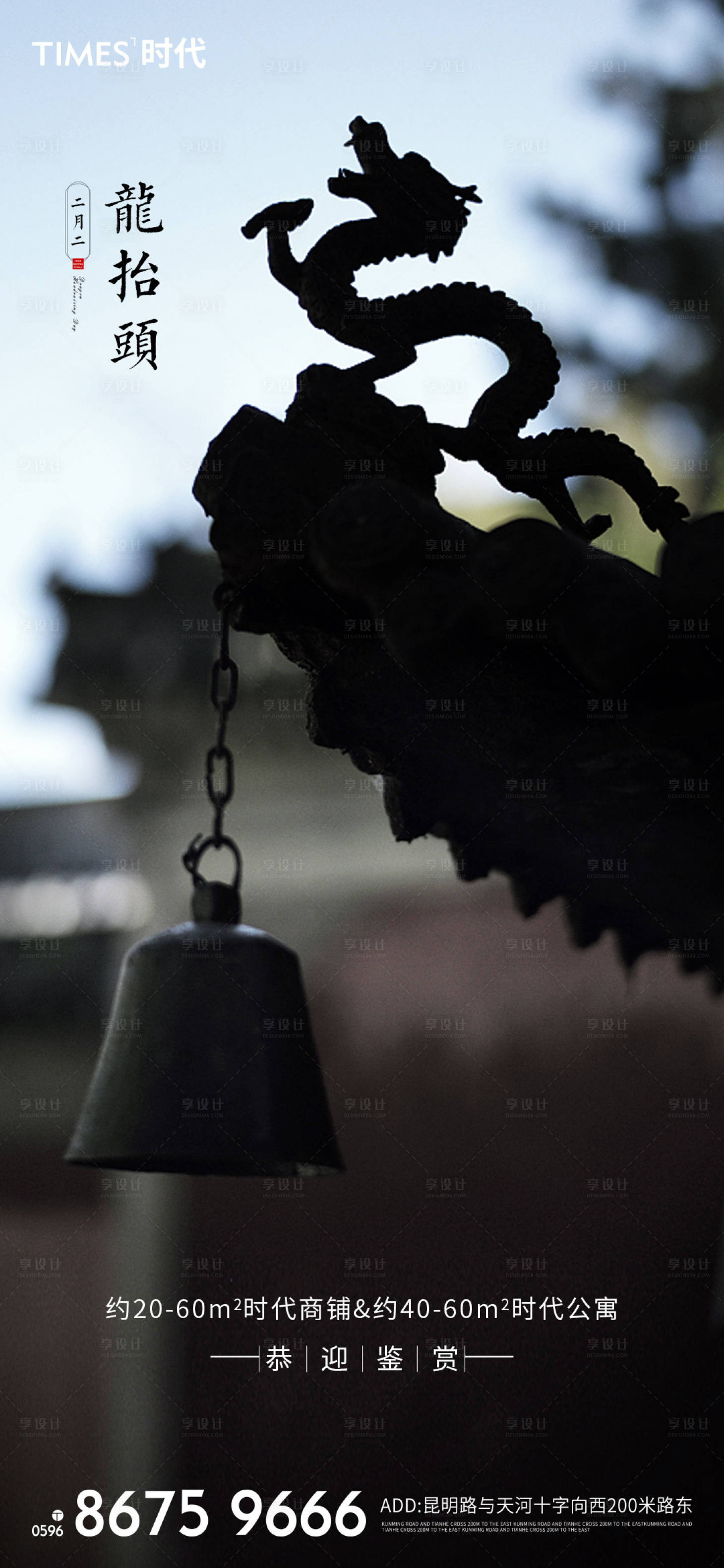 源文件下载【享设计】搜索编号：68160003552368155【龙抬头】