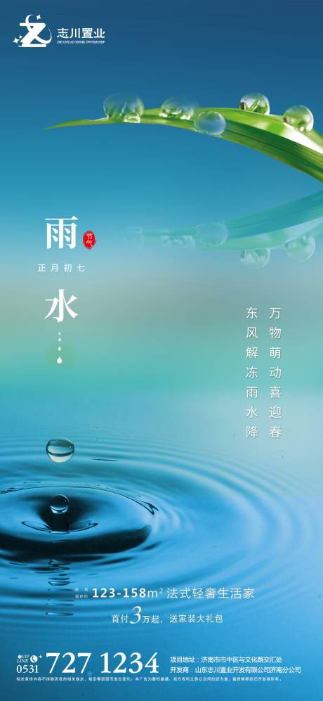 源文件下載【享設計】搜索編號：74820003490611060【雨水節氣移動端海報】