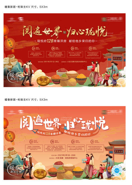 源文件下載【享設計】搜索編號：66360003495244508【過年年貨節主畫面】