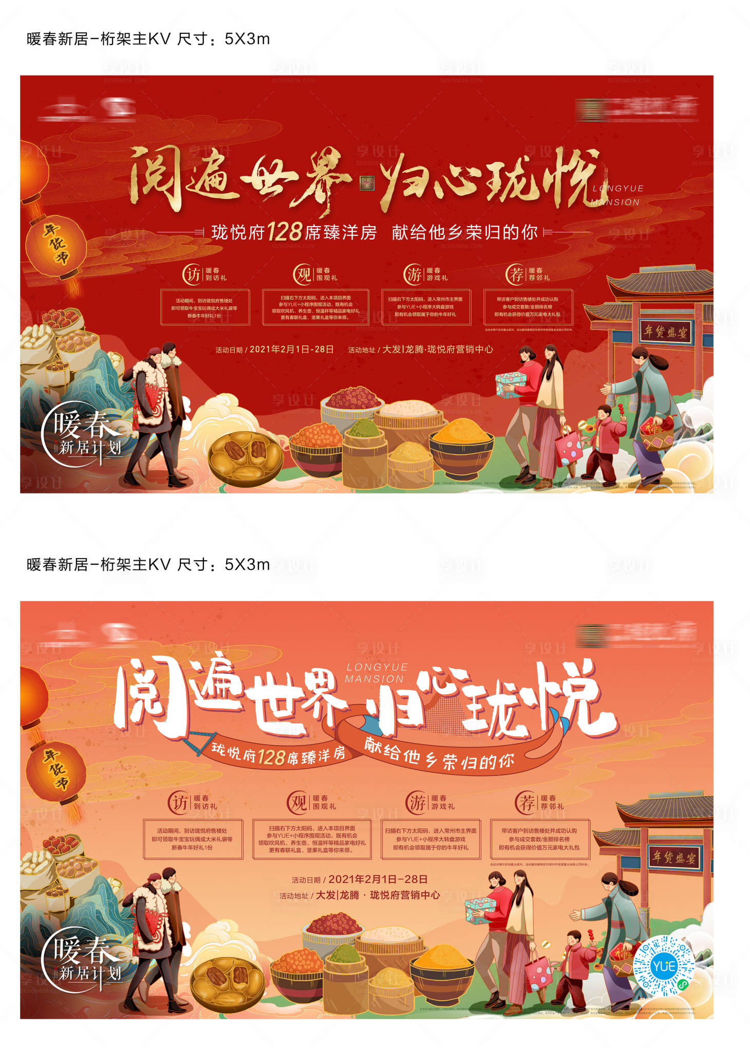 源文件下载【享设计】搜索编号：66360003495244508【过年年货节主画面】