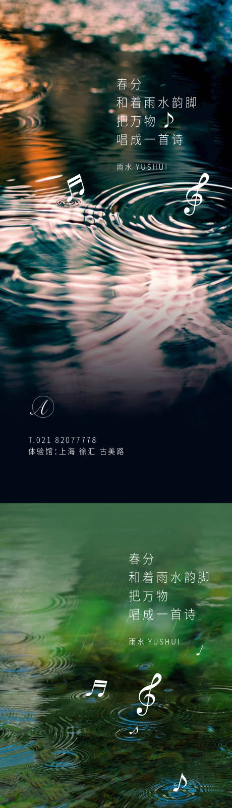 源文件下載【享設(shè)計(jì)】搜索編號(hào)：33230003517485678【雨水節(jié)氣刷屏海報(bào)】