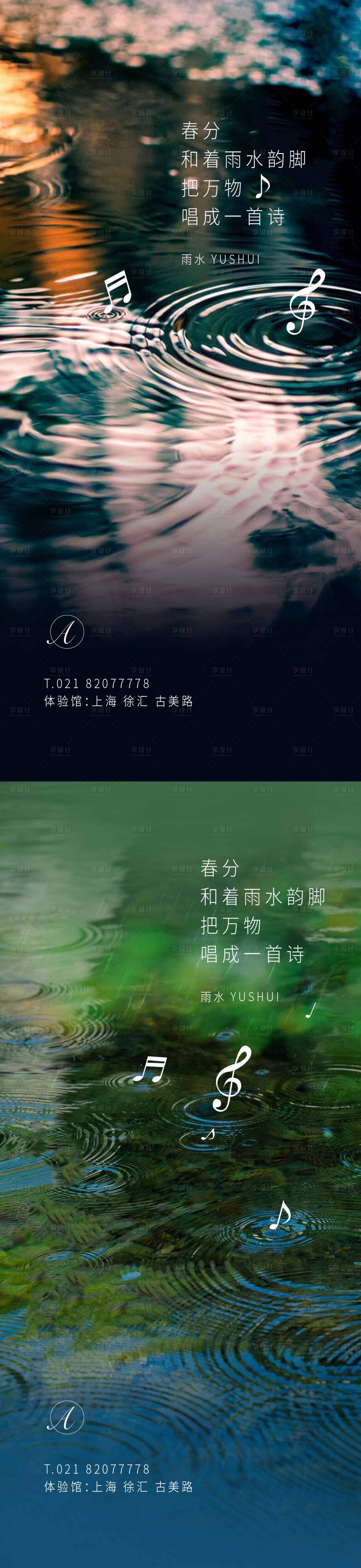 源文件下載【享設計】搜索編號：33230003517485678【雨水節氣刷屏海報】