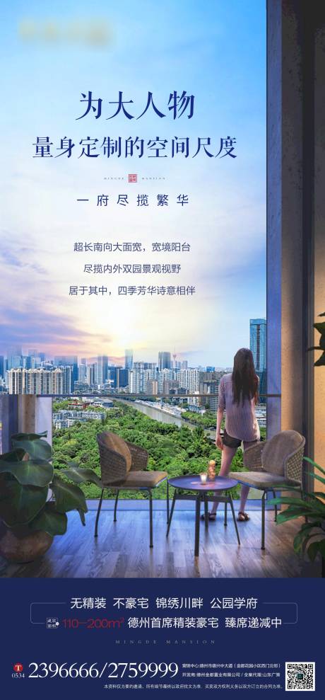 源文件下载【地产大宽阳台】编号：29880003466826044