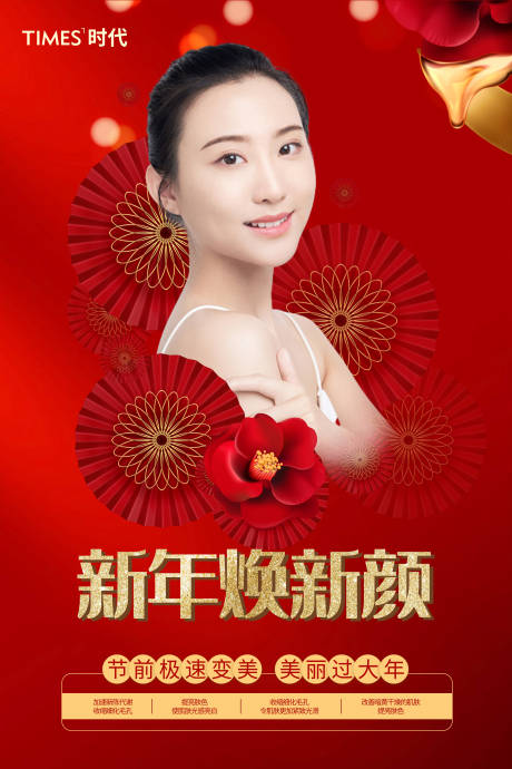 源文件下載【醫美整形宣傳海報】編號：37320003538696107