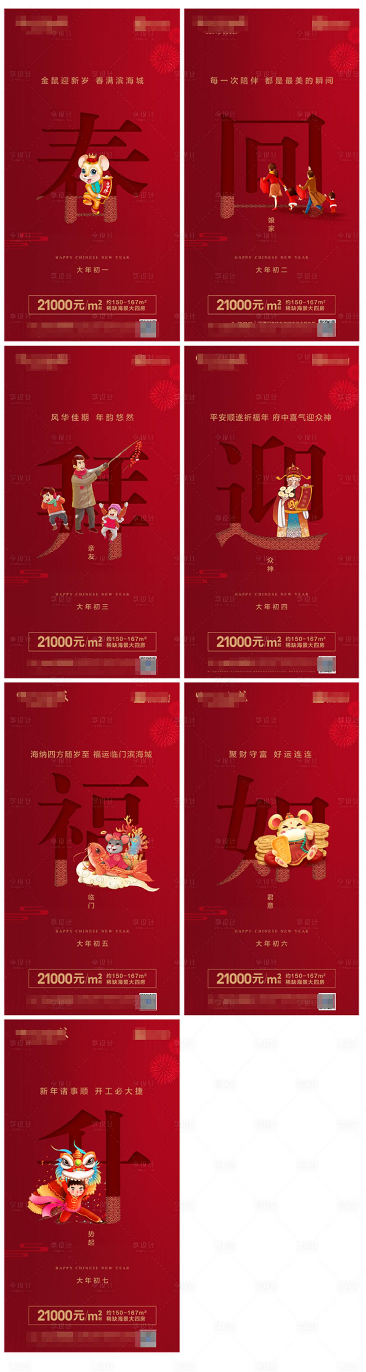 源文件下載【享設計】搜索編號：16780003475623493【春節節日移動端海報】