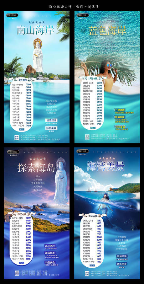 海南旅游海报系列