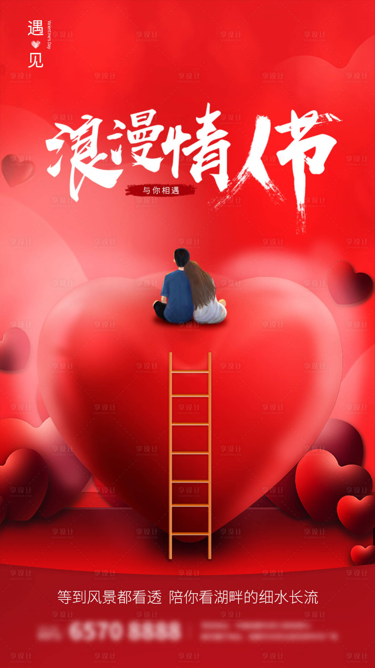 源文件下载【享设计】搜索编号：35890003449455005【浪漫情人节 】