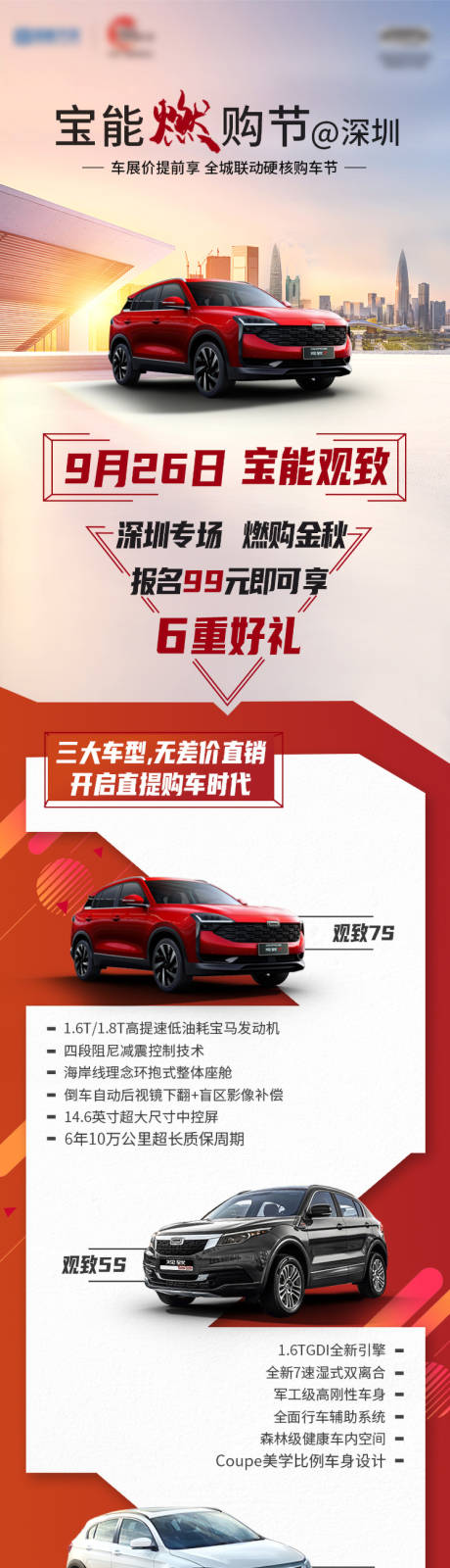源文件下载【汽车活动长图海报】编号：16830003539523042