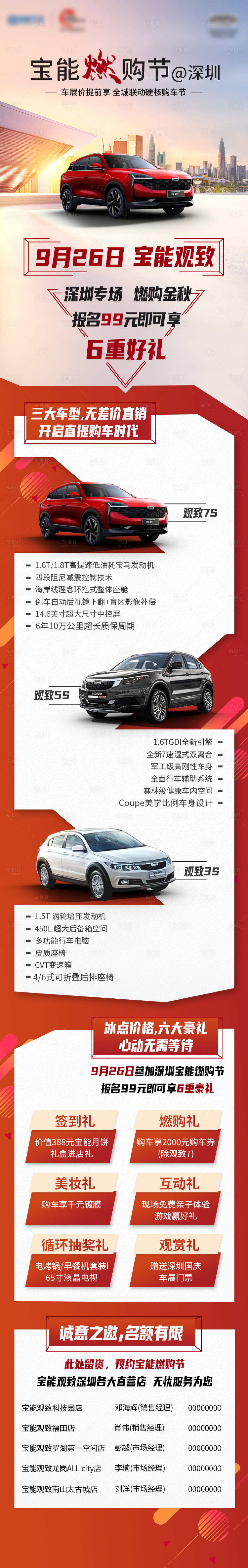 源文件下載【享設(shè)計(jì)】搜索編號(hào)：16830003539523042【汽車活動(dòng)長(zhǎng)圖海報(bào)】