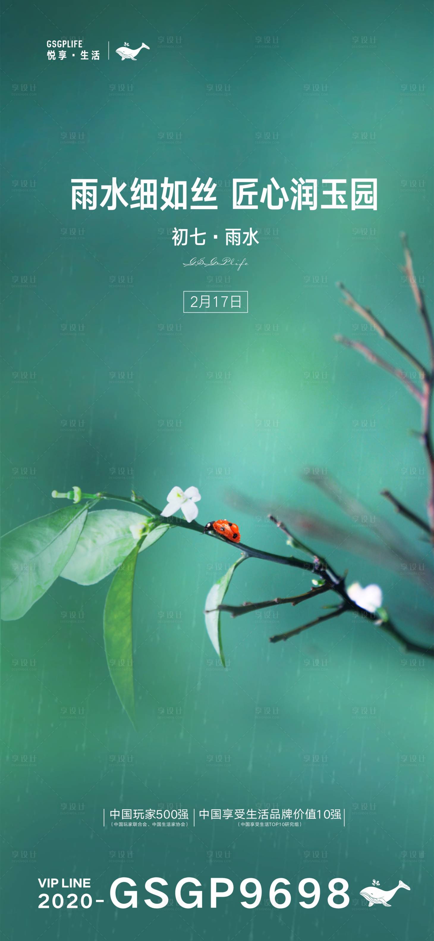 源文件下载【享设计】搜索编号：87770003500564029【雨水】