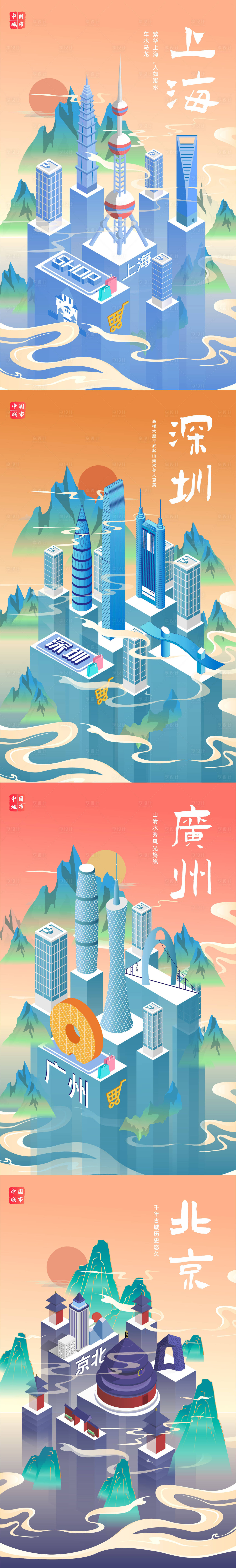 源文件下载【享设计】搜索编号：72730003439818218【中国城市国潮海报】