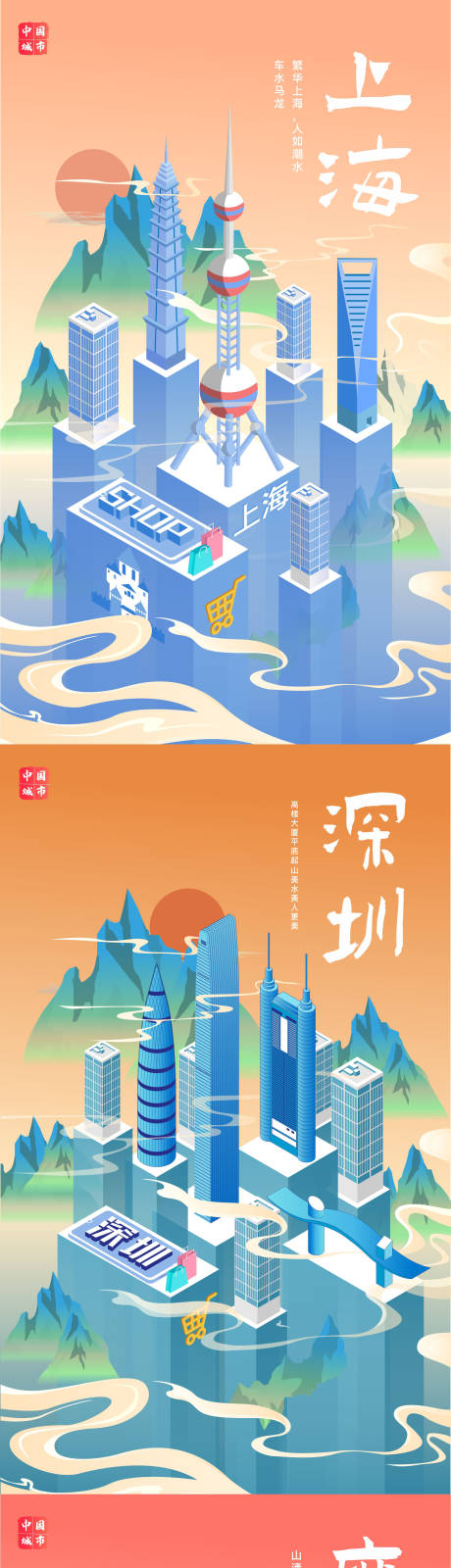 编号：20210201115428388【享设计】源文件下载-中国城市国潮海报