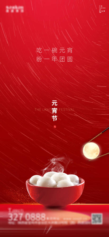 源文件下载【元宵节】编号：14510003503938737