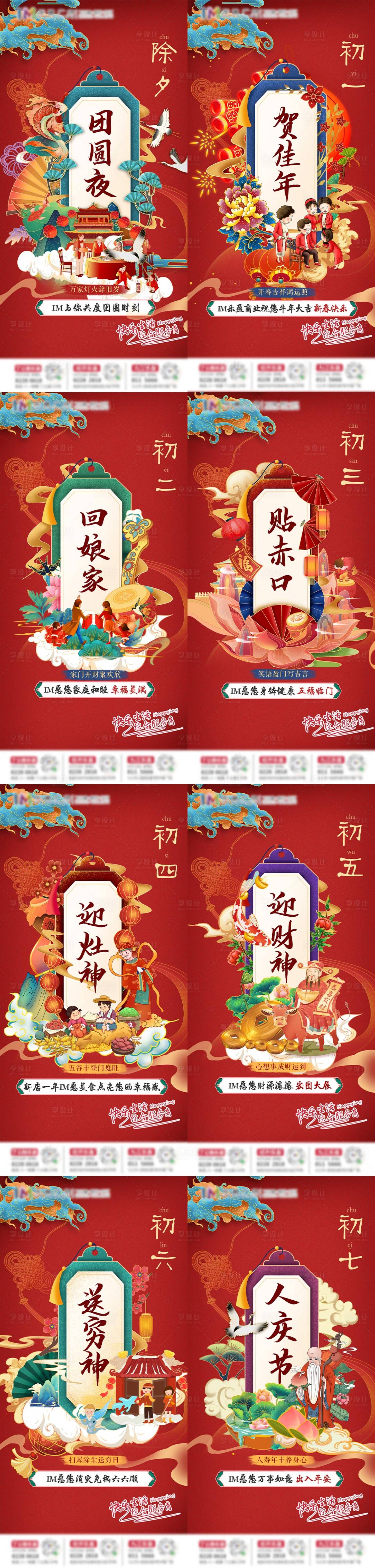 源文件下载【国潮春节年俗】编号：71210003590592653