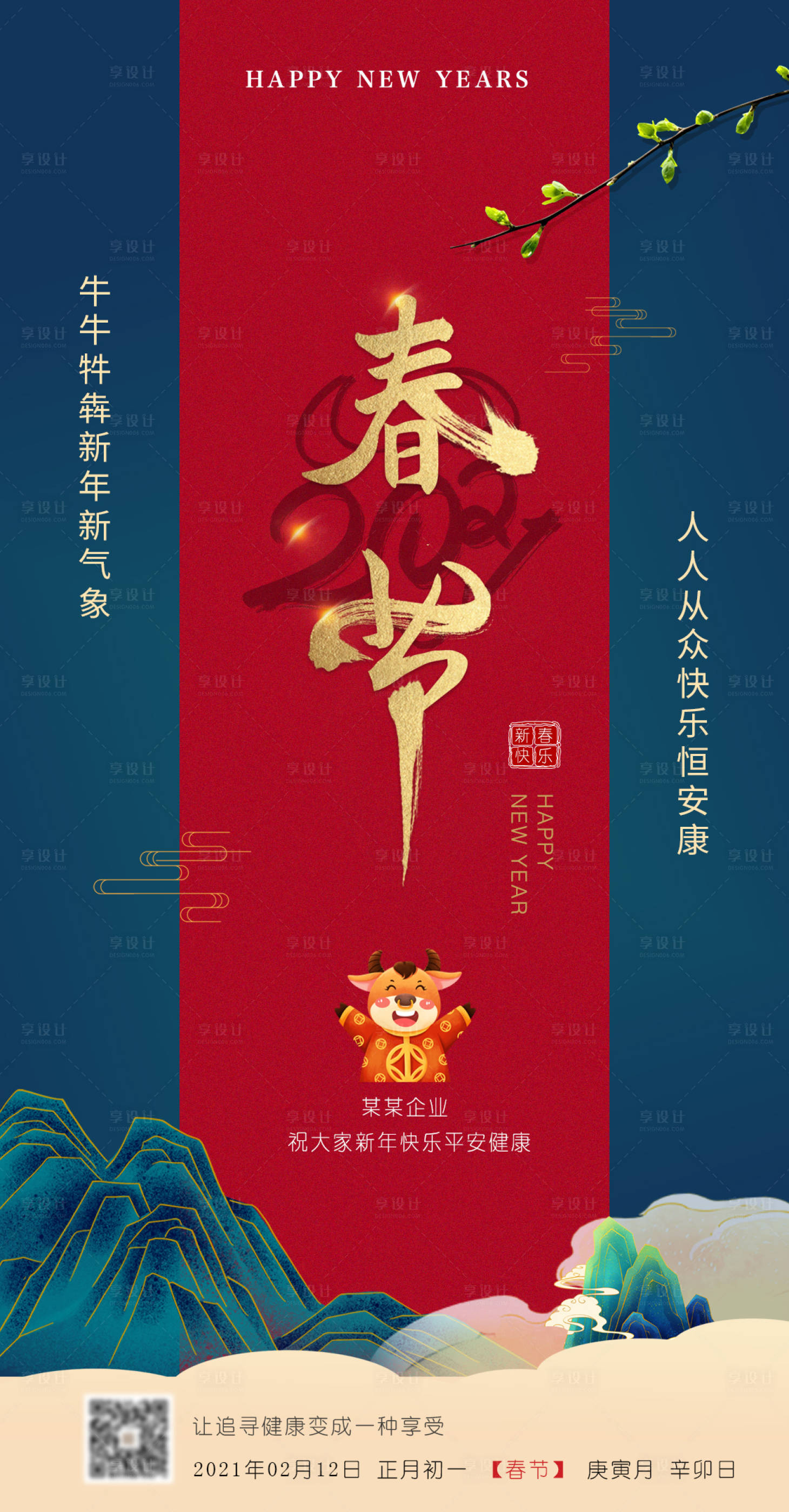 源文件下載【享設計】搜索編號：20590003508908462【春節節日移動端海報】