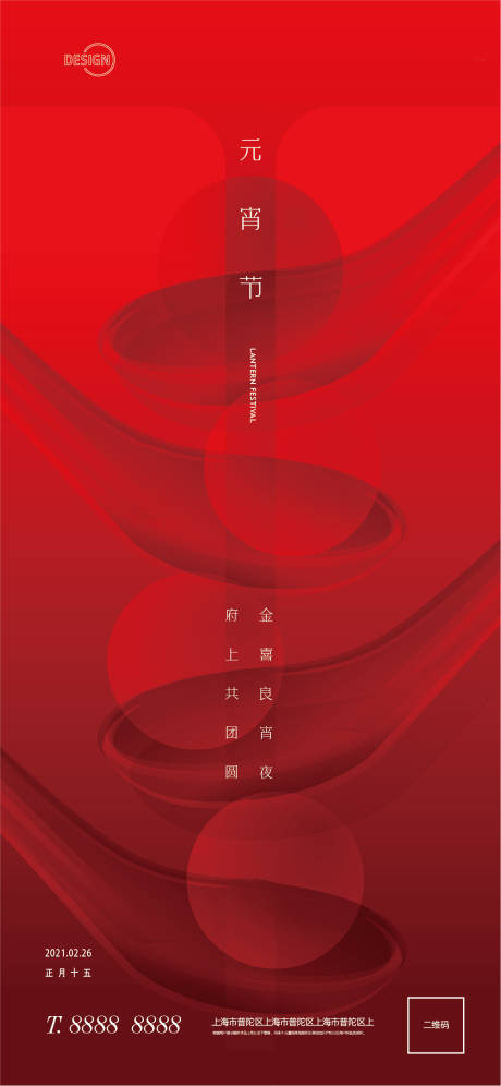源文件下载【享设计】搜索编号：55520003610965134【元宵节微信海报】