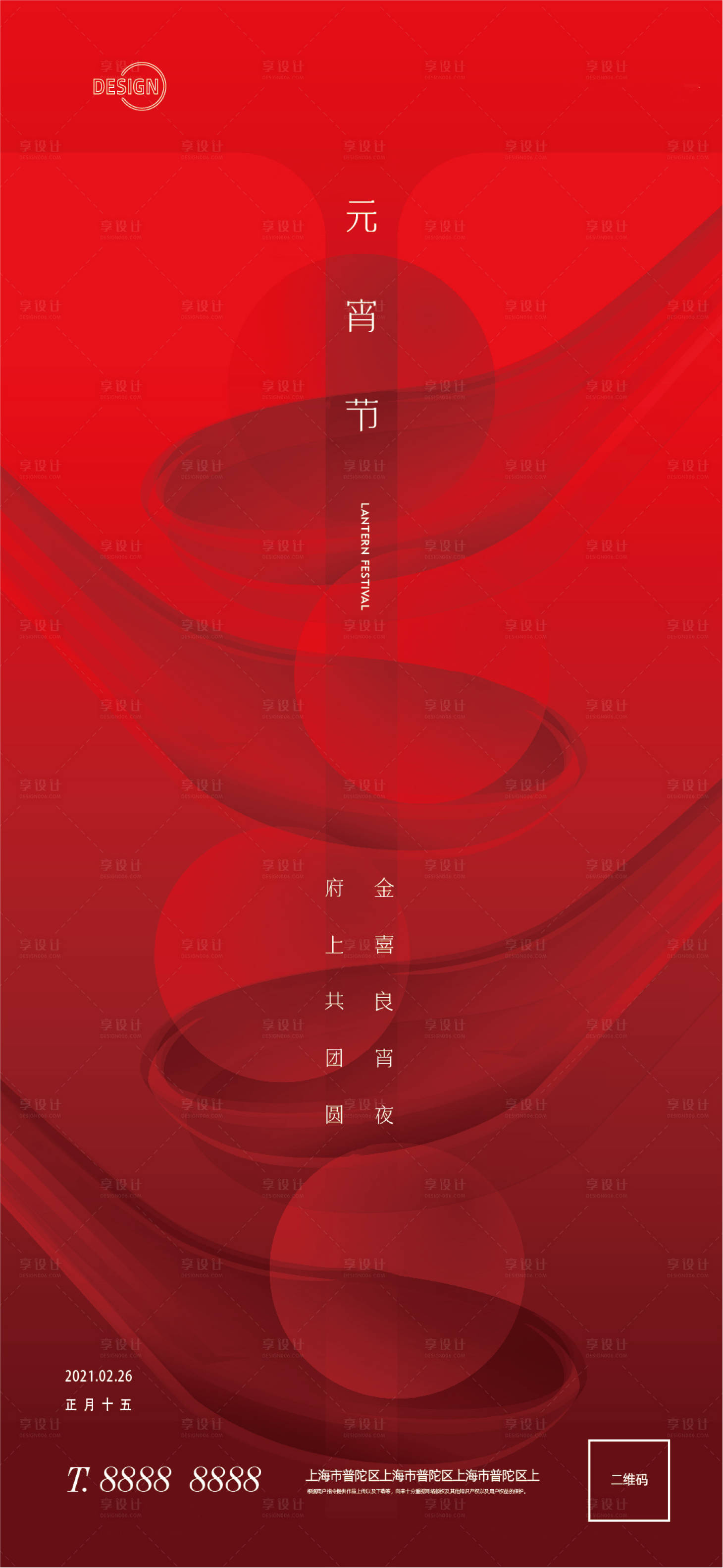 源文件下载【享设计】搜索编号：55520003610965134【元宵节微信海报】