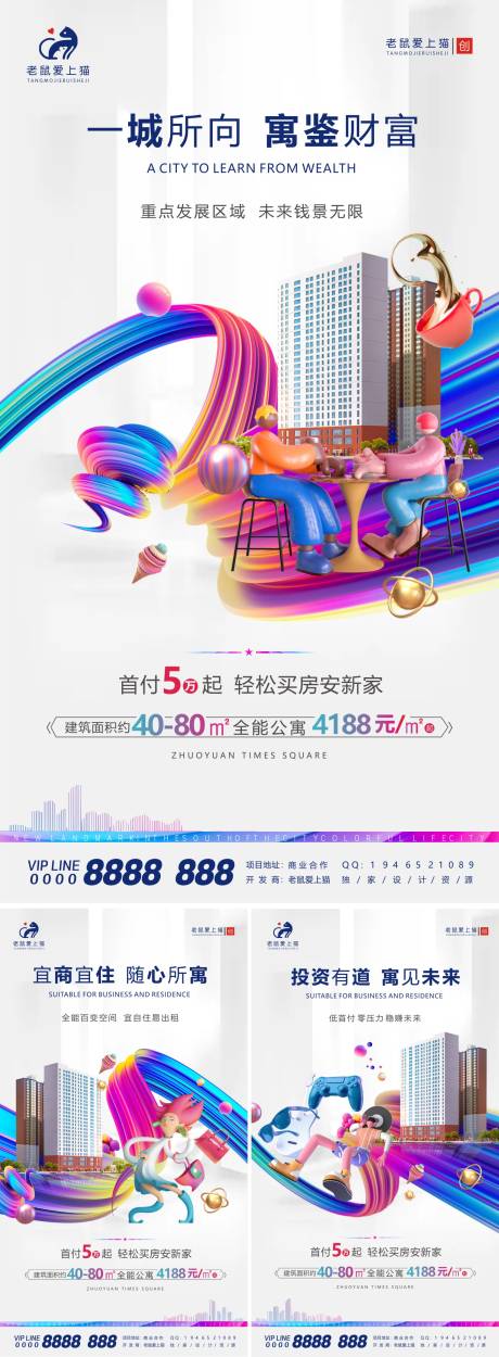 源文件下載【商業地產公寓系列海報】編號：65530003561037775