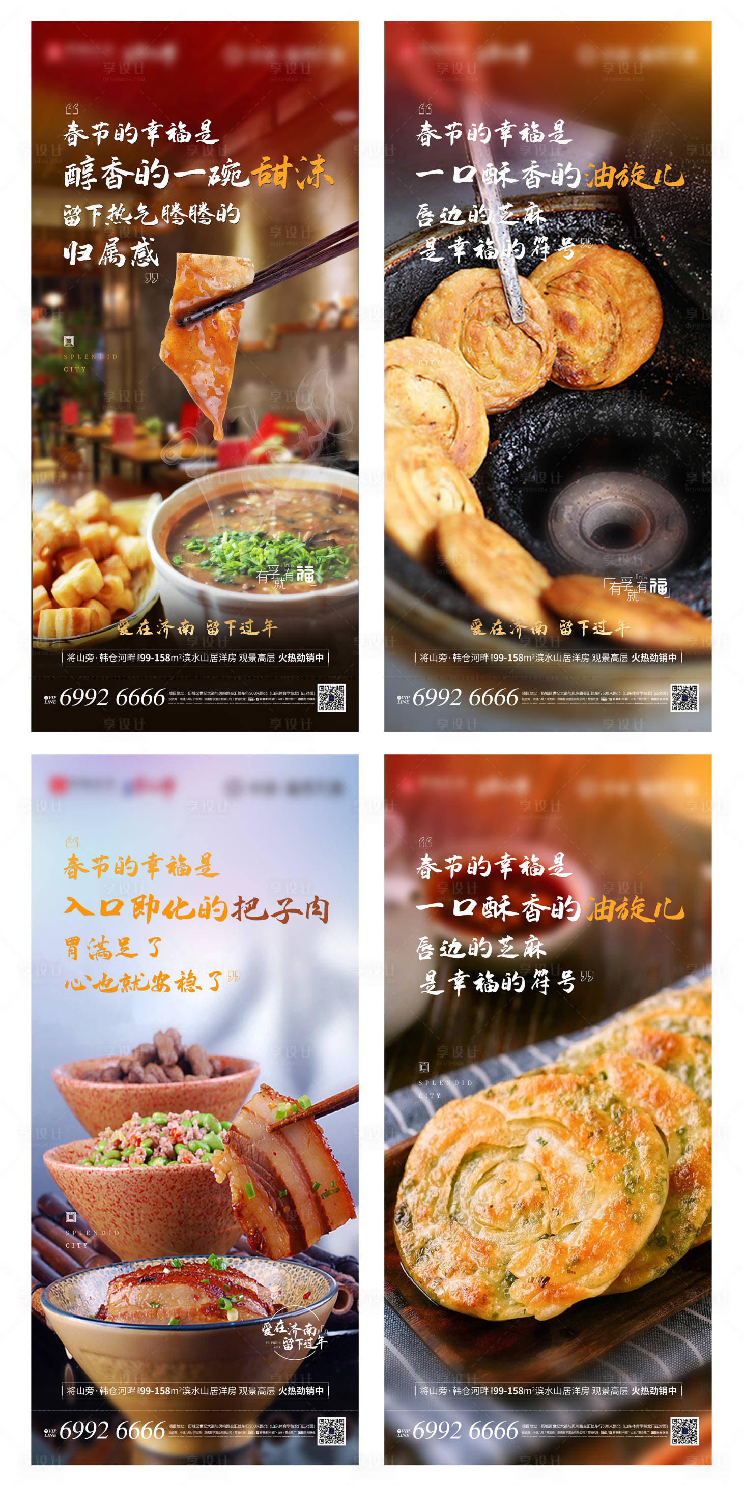 源文件下載【享設計】搜索編號：41850003471641421【地產返鄉置業美食系列海報】
