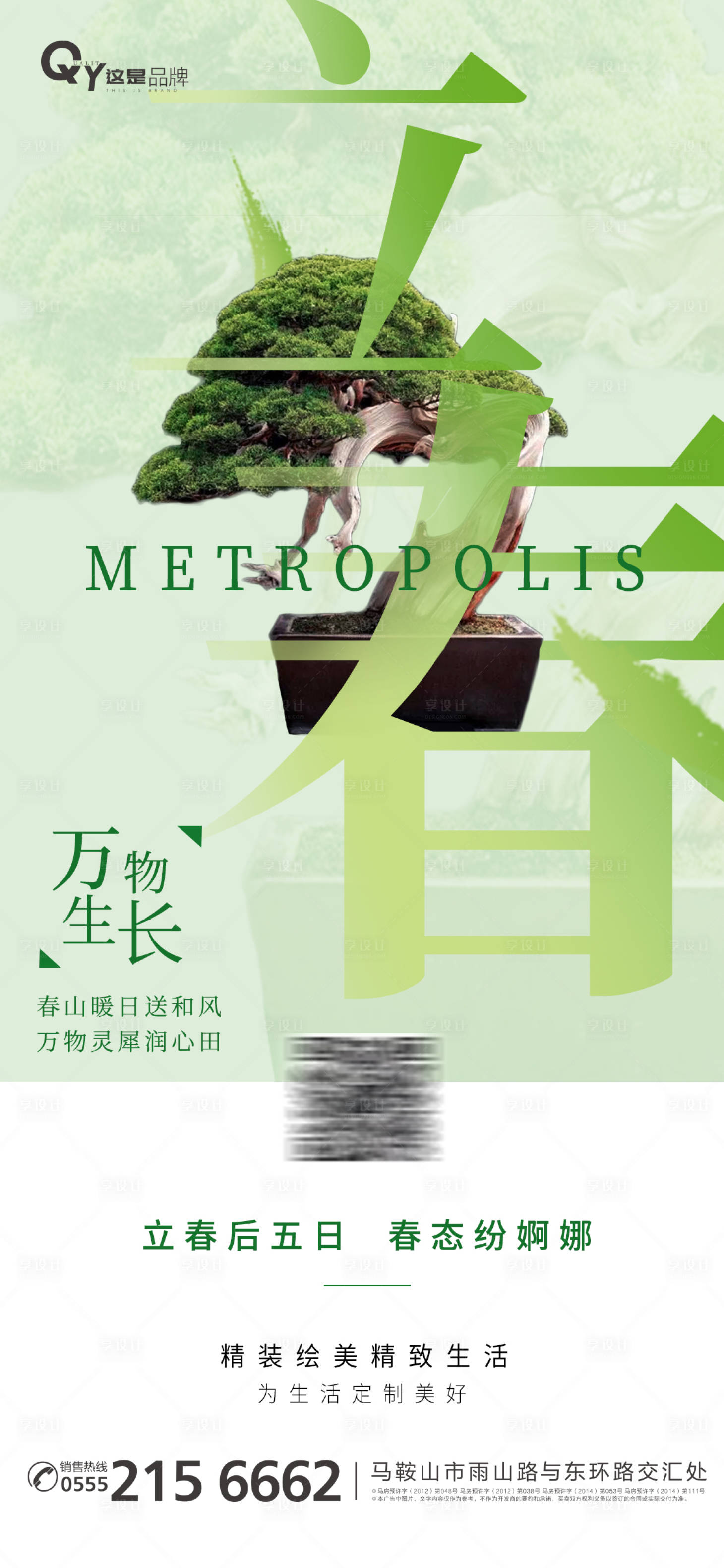 源文件下載【享設計】搜索編號：90940003446871204【立春節氣海報】
