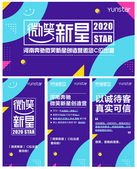 源文件下载【享设计】搜索编号：95420003459221267【多彩微笑大使公益评选海报】