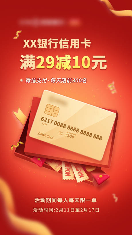 源文件下载【金融信用卡启动页手机海报】编号：64310003598547006