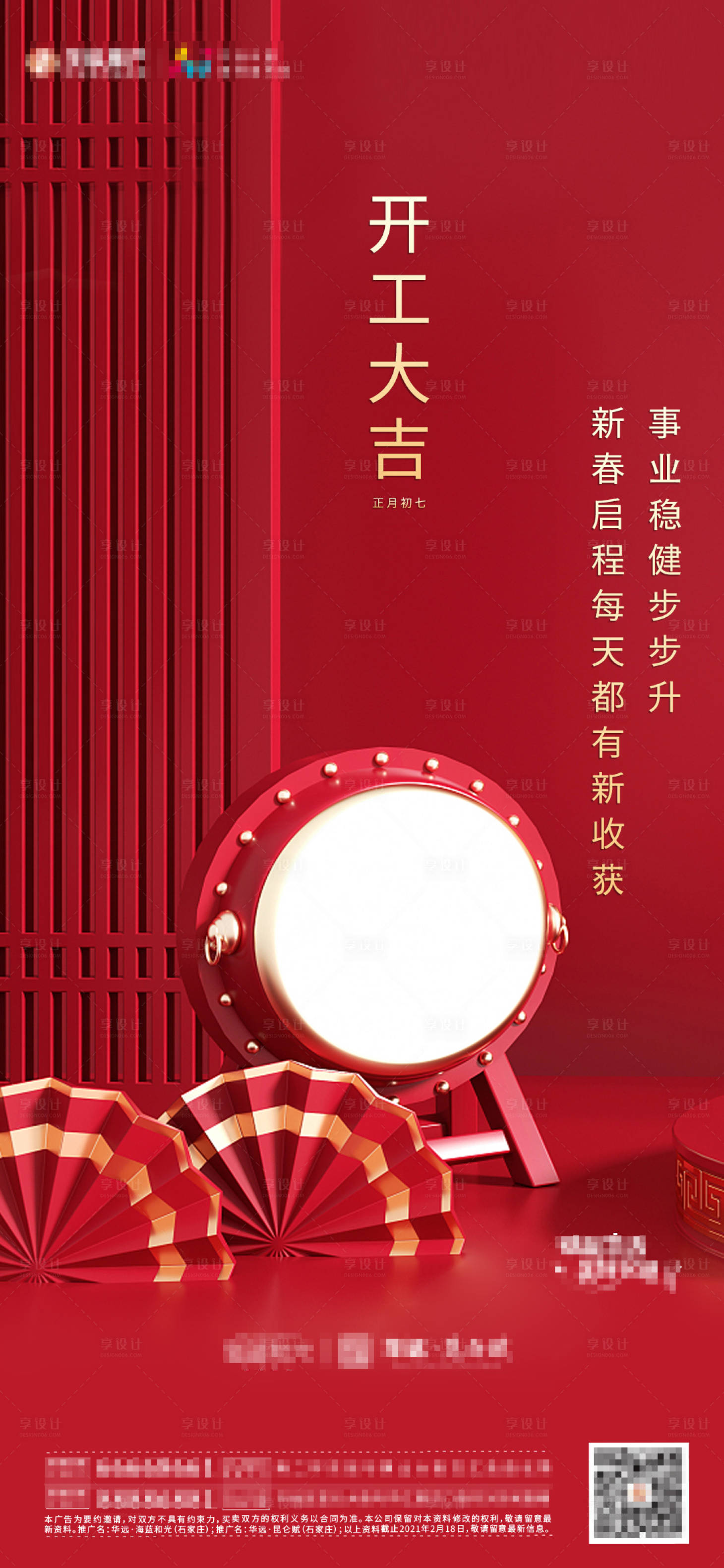 源文件下載【地產開工大吉海報】編號：36950003502206079