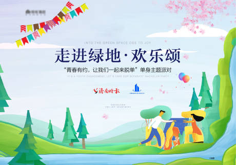 源文件下载【单身派对背景板】编号：90690003545498690