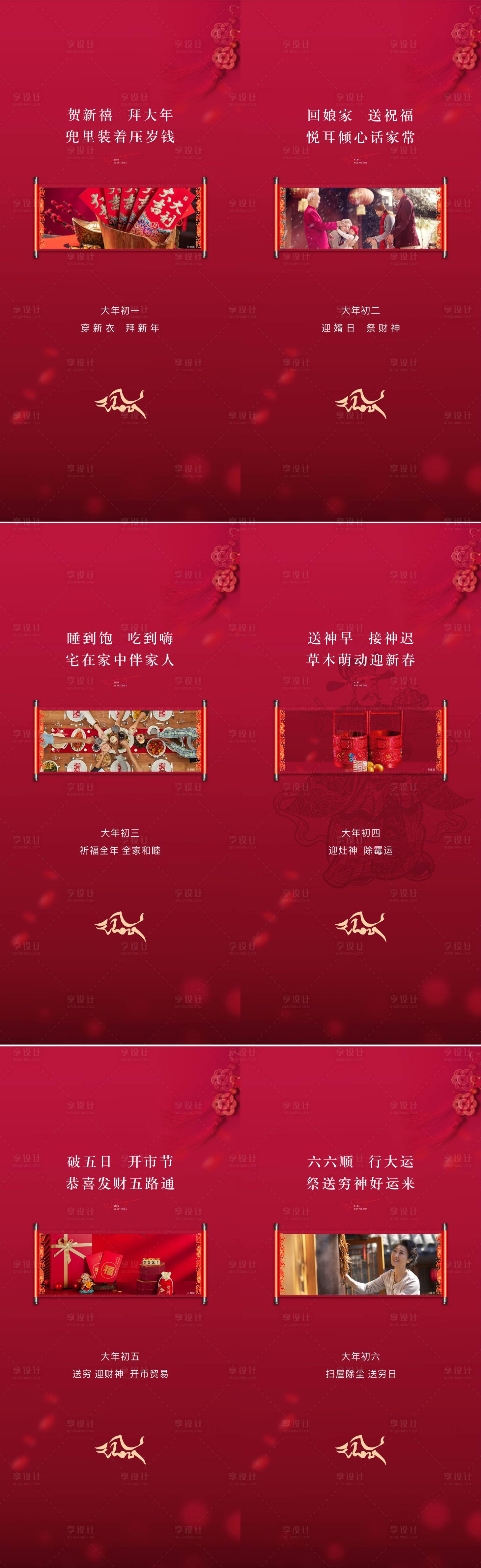 源文件下載【享設(shè)計】搜索編號：34450003452881977【春節(jié)除夕牛年海報】