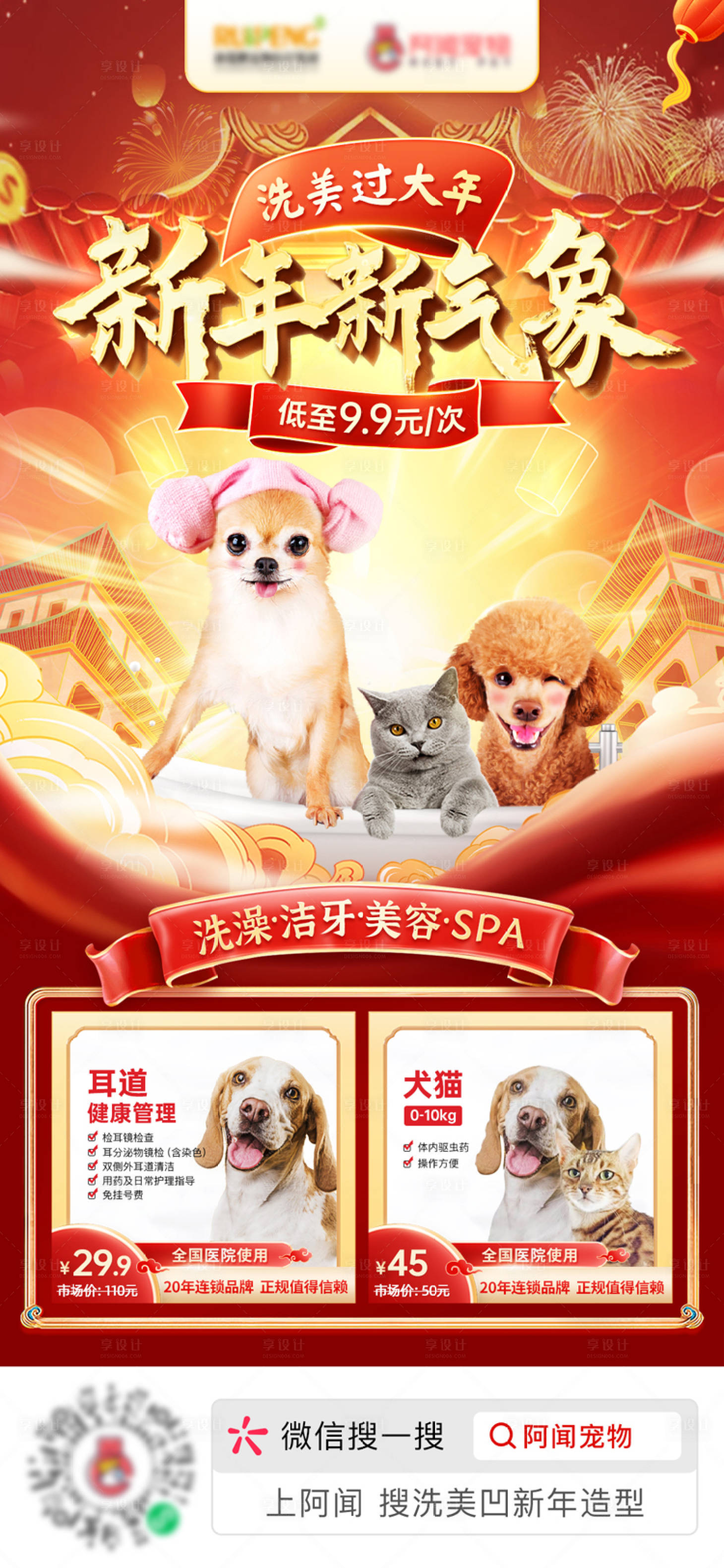 源文件下载【宠物洗浴海报】编号：41800003541635210