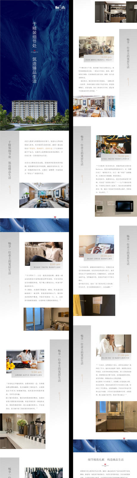 源文件下载【新中式地产产品细节工艺长图海报】编号：53870003510483200