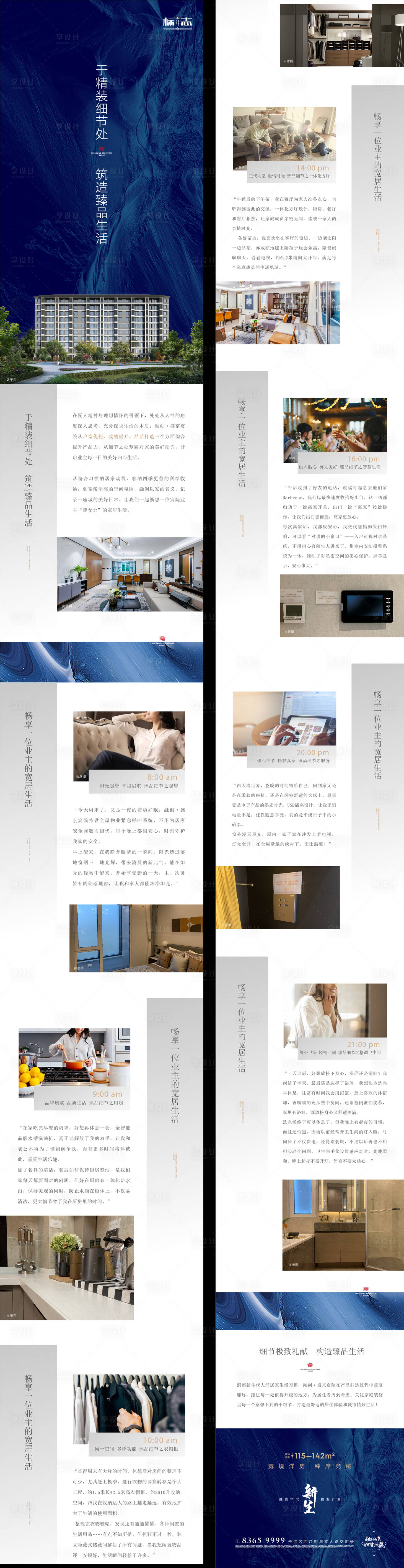 源文件下载【新中式地产产品细节工艺长图海报】编号：53870003510483200